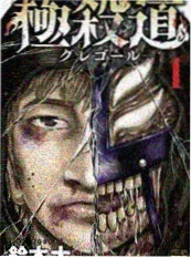 铁塔守夜人 经典漫画修复